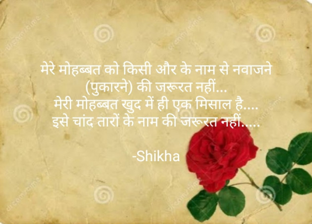Hindi Blog by Shikha : 111693231