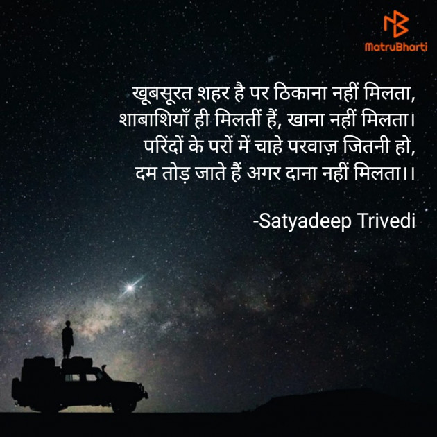 Hindi Good Night by Satyadeep Trivedi : 111693274