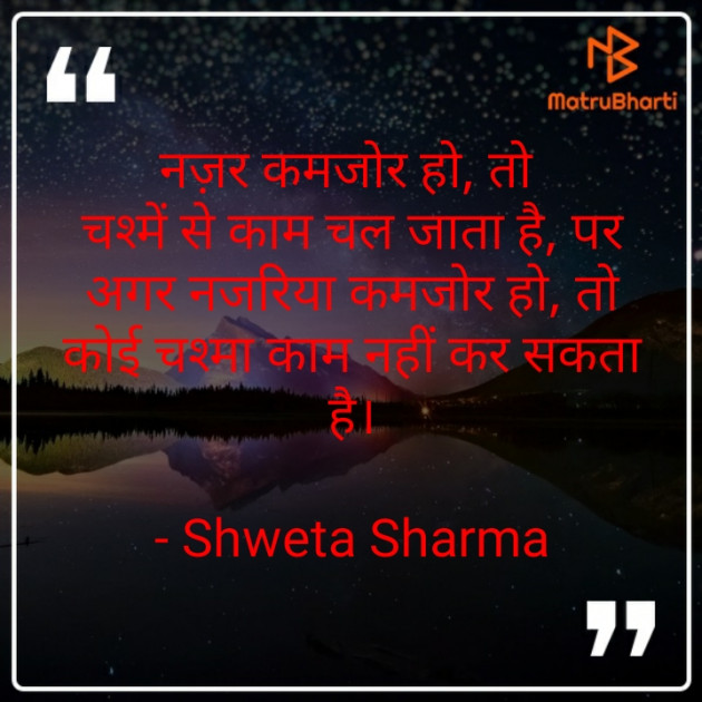 Hindi Good Night by Shweta Sharma : 111693284