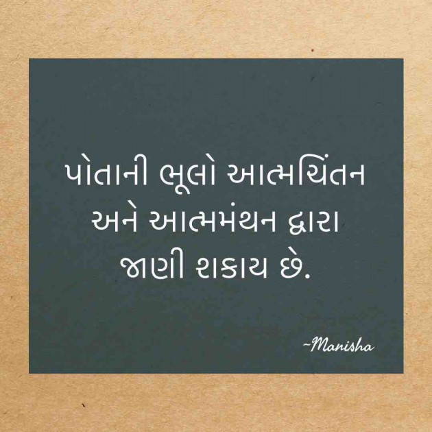 Gujarati Motivational by Manisha Dave Raval : 111693291