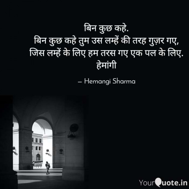 English Shayri by Hemangi Sharma : 111693293