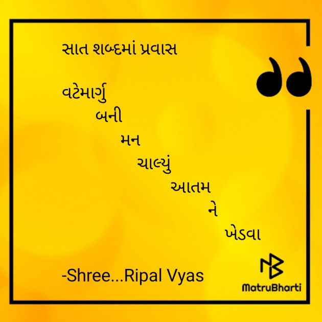 Gujarati Motivational by Shree...Ripal Vyas : 111693302