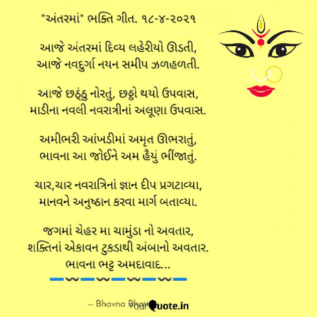 Gujarati Religious by Bhavna Bhatt : 111693305