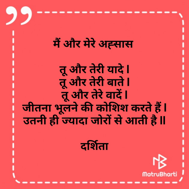 Hindi Poem by Darshita Babubhai Shah : 111693354