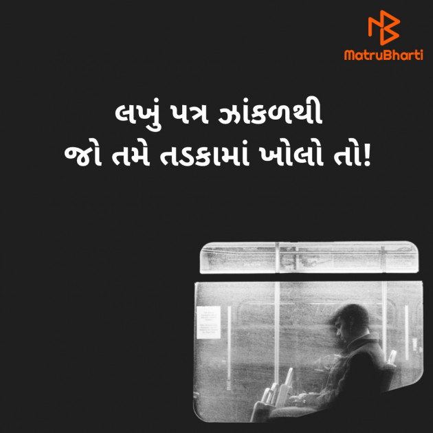 Gujarati Shayri by Yogesh Suthar : 111693362