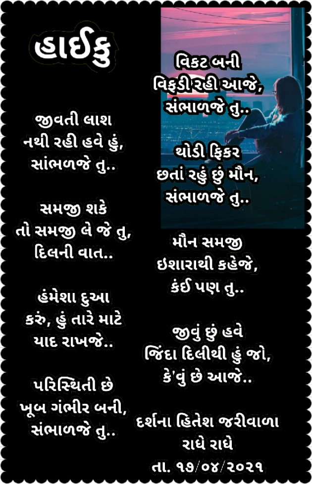 Gujarati Hiku by Darshana Hitesh jariwala : 111693368