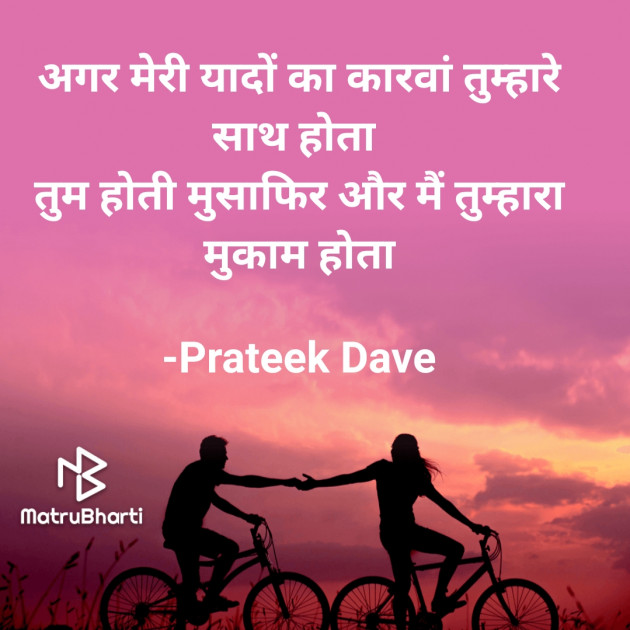 Hindi Shayri by Prateek  Dave : 111693375