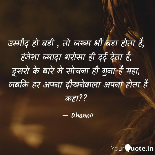 Hindi Thought by Dhanvanti Jumani _ Dhanni : 111693387