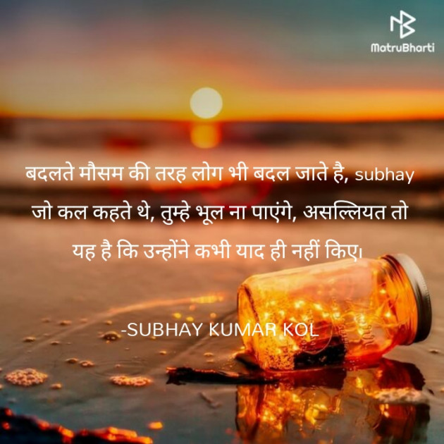 Hindi Blog by SUBHAY KUMAR KOL Official : 111693409