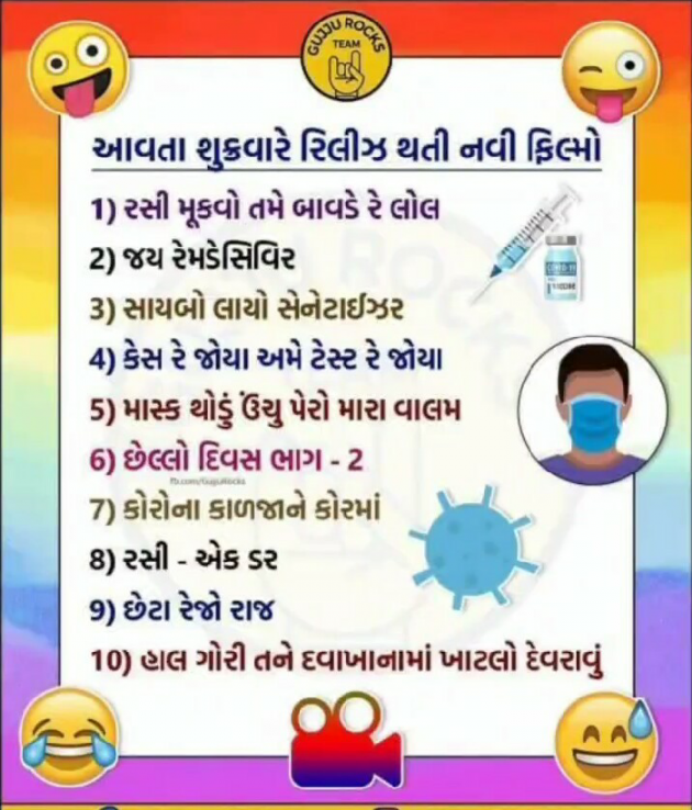 Gujarati Jokes by Kalpesh Patel : 111693431