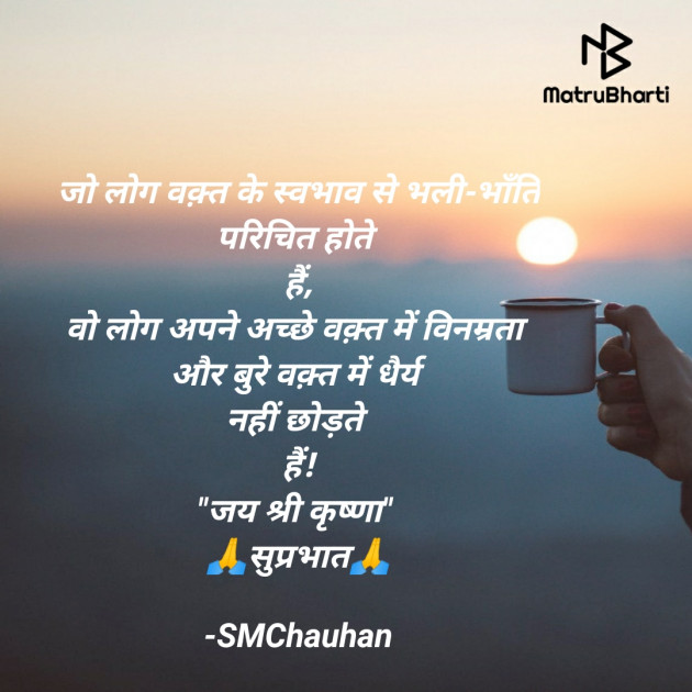 Hindi Good Morning by SMChauhan : 111693432