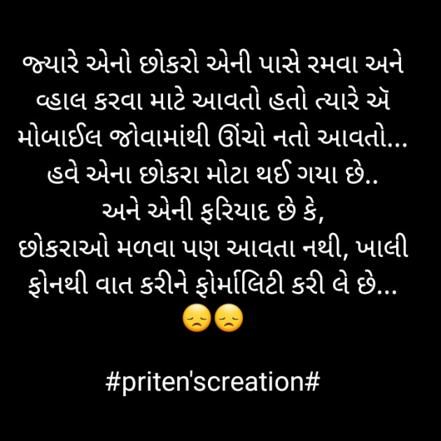 Gujarati Quotes by Priten K Shah : 111693472