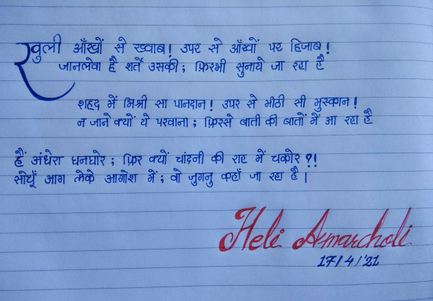 Hindi Poem by Heli : 111693477