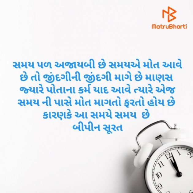 Gujarati Quotes by Gohil.Bipin : 111693483
