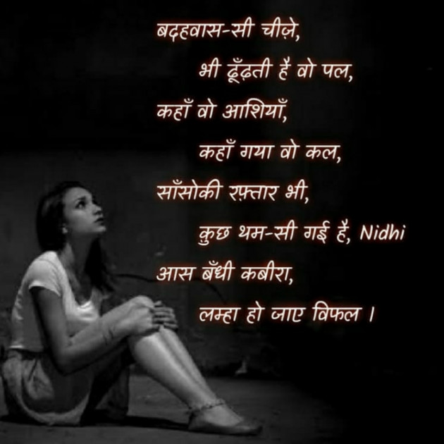 Hindi Blog by Nidhi_Nanhi_Kalam_ : 111693514