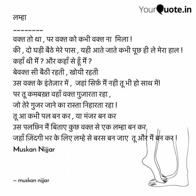 Hindi Poem by Muskan Nijjar : 111693555
