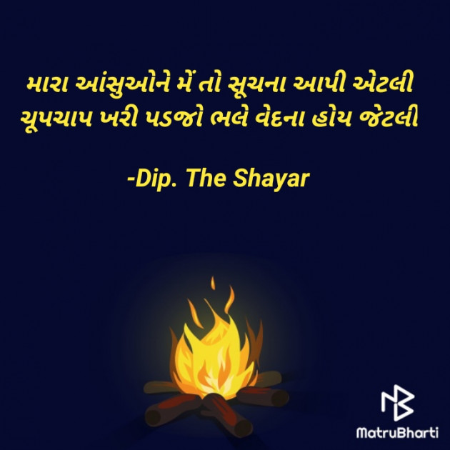 Gujarati Shayri by Dip. The Shayar : 111693563