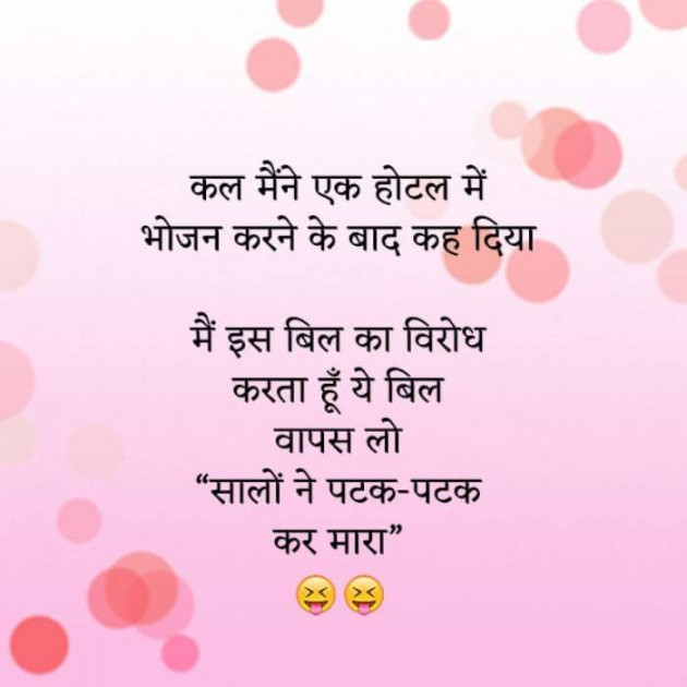 Hindi Funny by SUBHASH : 111693566