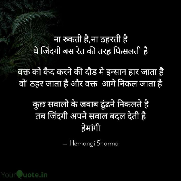 English Poem by Hemangi Sharma : 111693571