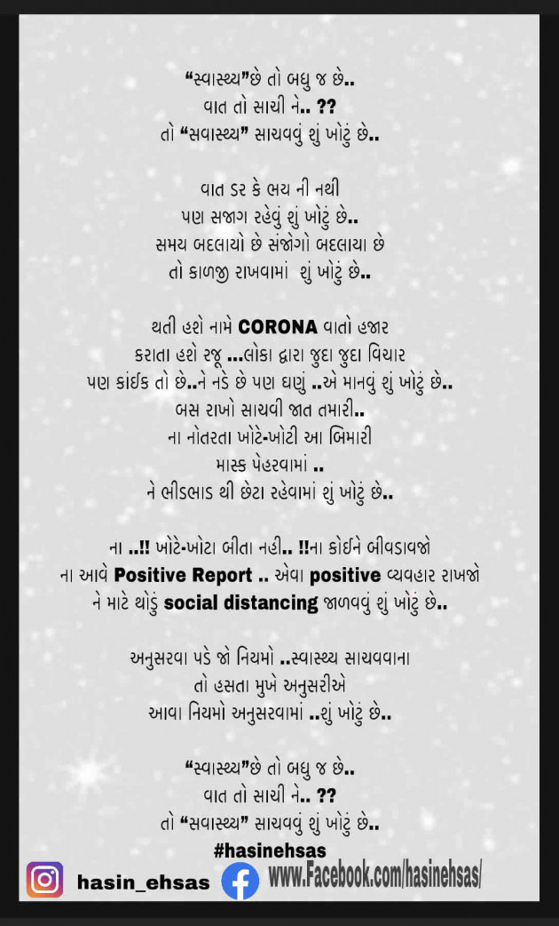 Gujarati Motivational by Hasin Ehsas : 111693602