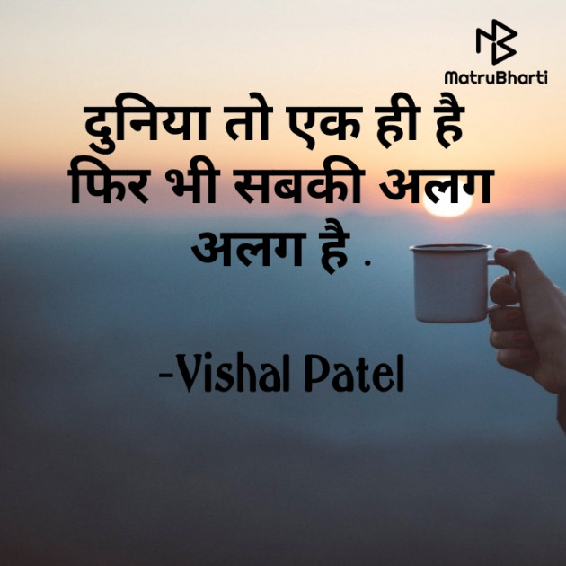 Hindi Thought by Vishal Patel : 111693615