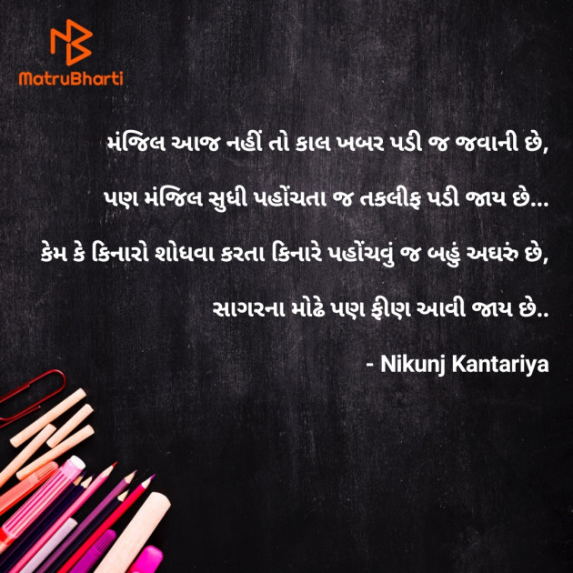 Gujarati Quotes by Nikunj Kantariya : 111693629