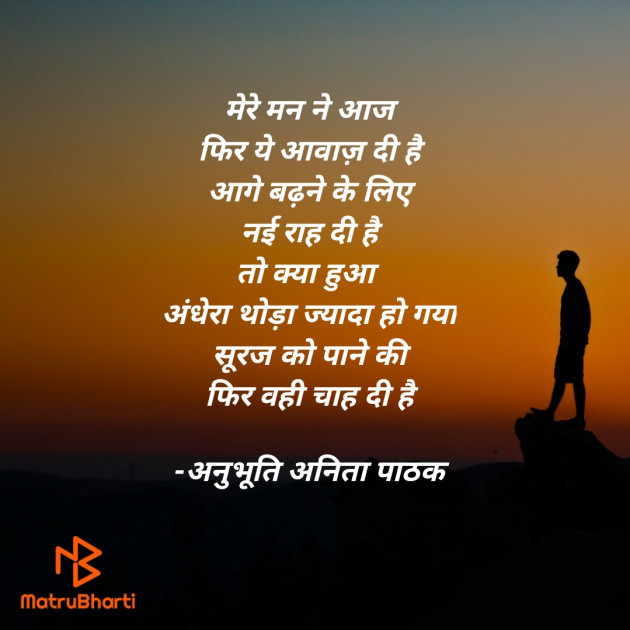 Hindi Motivational by अनुभूति अनिता पाठक : 111693637