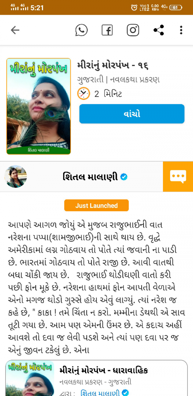 Gujarati Story by શિતલ માલાણી : 111693638
