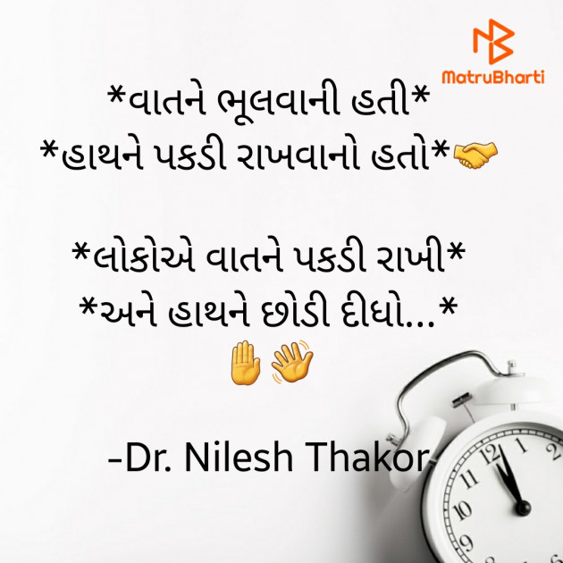 Gujarati Quotes by Dr. Nilesh Thakor : 111693643