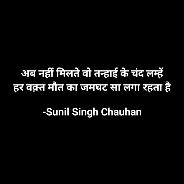 Hindi Blog by Sunil Singh Chauhan : 111693644