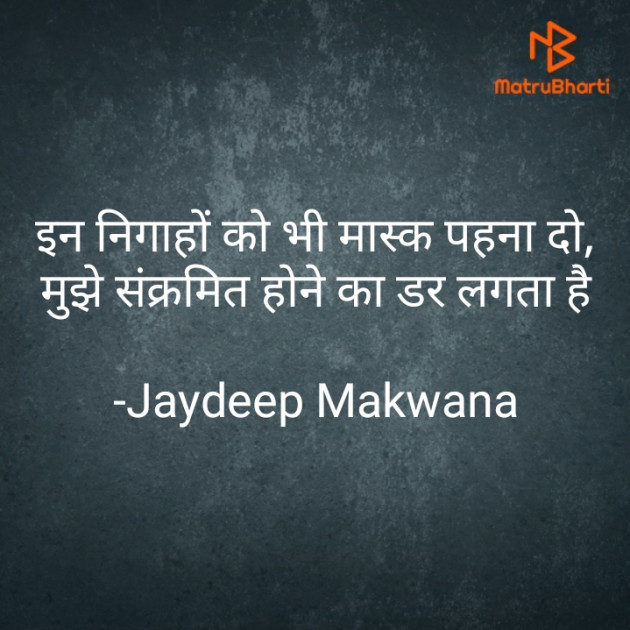 Hindi Blog by Jaydeep Makwana : 111693661