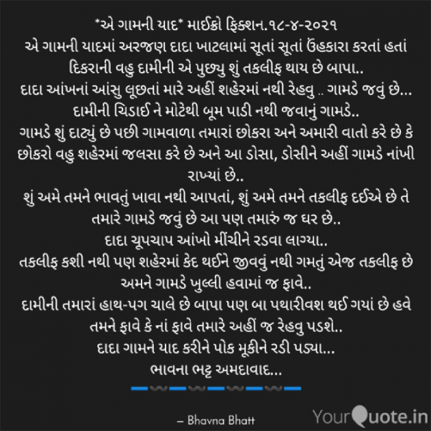 Gujarati Microfiction by Bhavna Bhatt : 111693663