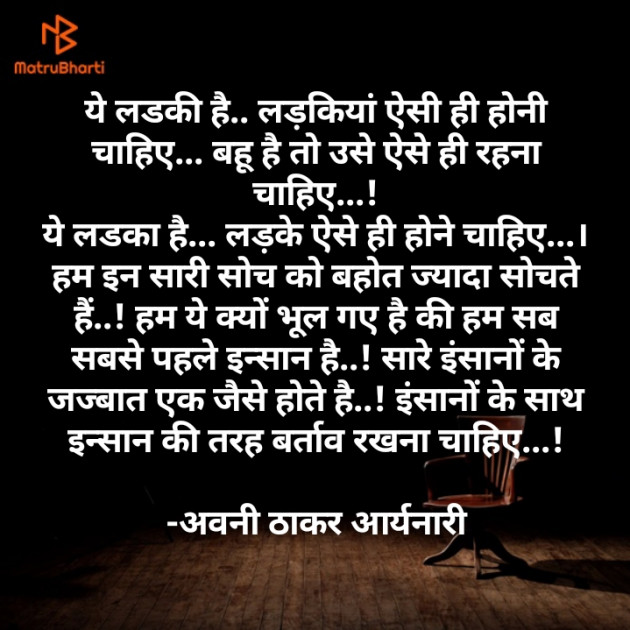 Hindi Whatsapp-Status by Avani Thakar Aarynari : 111693664