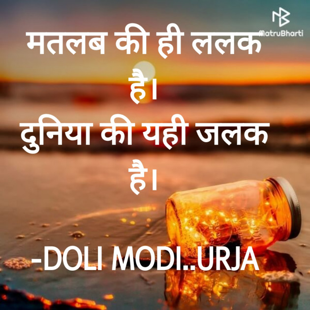 Hindi Whatsapp-Status by DOLI MODI..URJA : 111693685