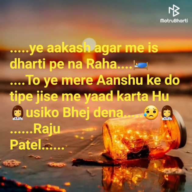 Hindi Shayri by raju patel : 111693721