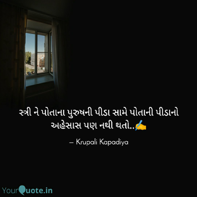Gujarati Blog by Krupali Kapadiya : 111693743