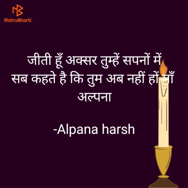 Hindi Thought by Alpana harsh : 111693813