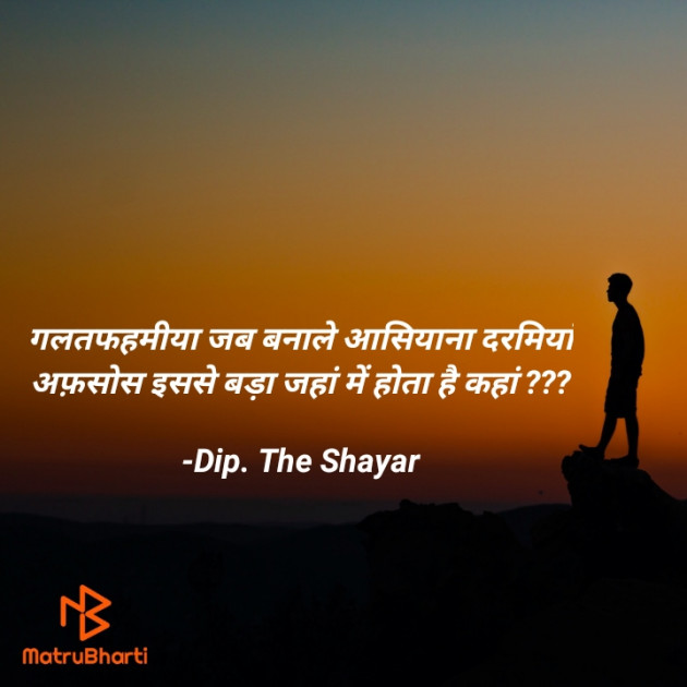 Hindi Shayri by Dip. The Shayar : 111693814