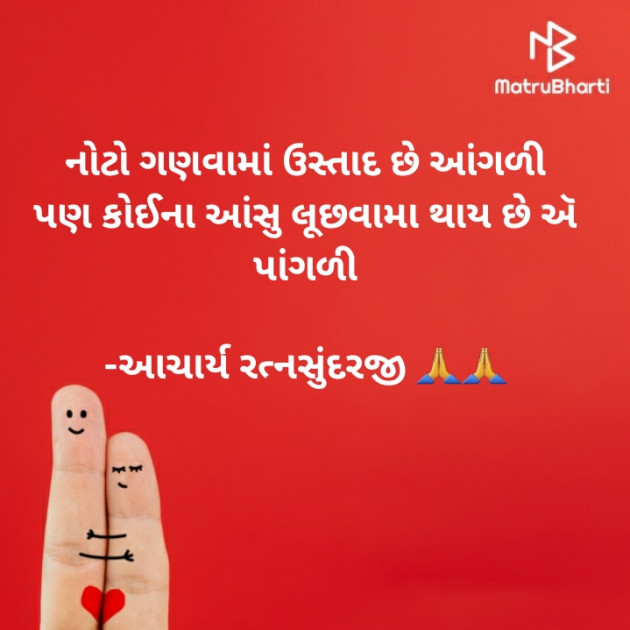 Gujarati Quotes by Priten K Shah : 111693823