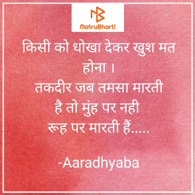 Hindi Blog by Aaradhyaba : 111693828