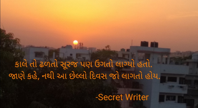 Gujarati Thought by Secret Writer : 111693830