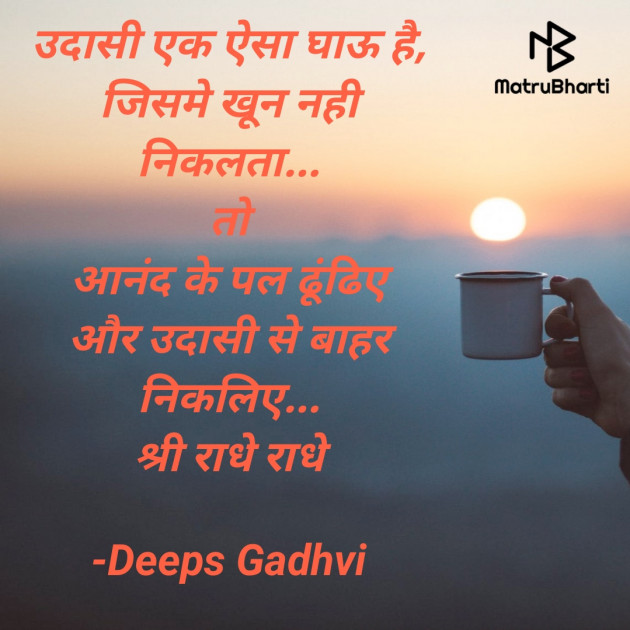 Hindi Good Morning by Deeps Gadhvi : 111693836