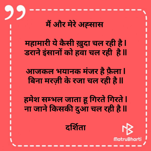 Hindi Poem by Darshita Babubhai Shah : 111693864