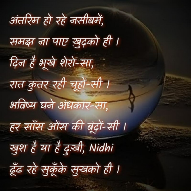 Hindi Blog by Nidhi_Nanhi_Kalam_ : 111693865
