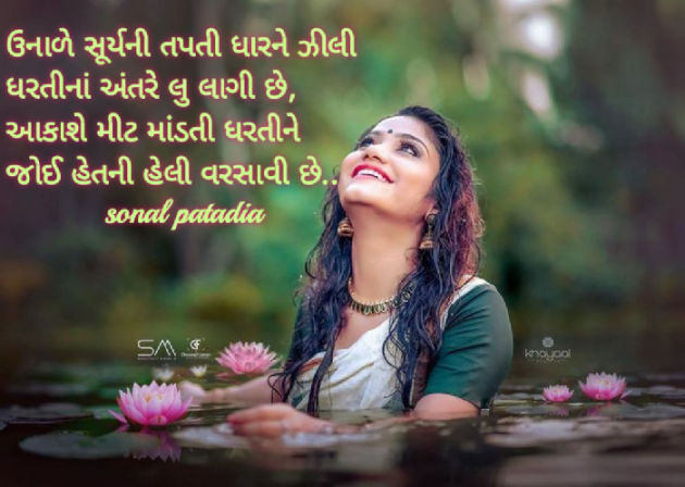 Gujarati Whatsapp-Status by Sonalpatadia Soni : 111693884