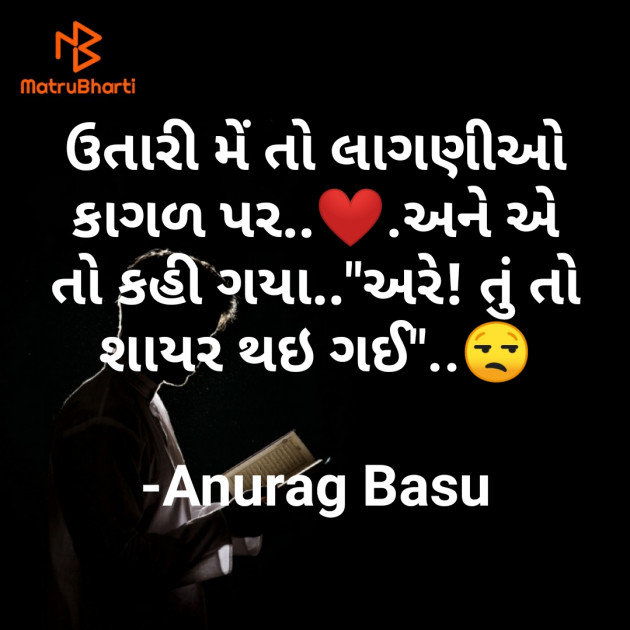 Gujarati Blog by Anurag Basu : 111693889