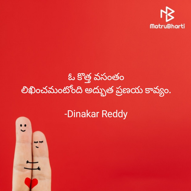 Telugu Whatsapp-Status by Dinakar Reddy : 111693911