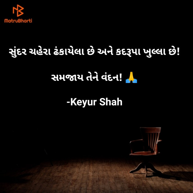 Gujarati Whatsapp-Status by Keyur Shah : 111693921