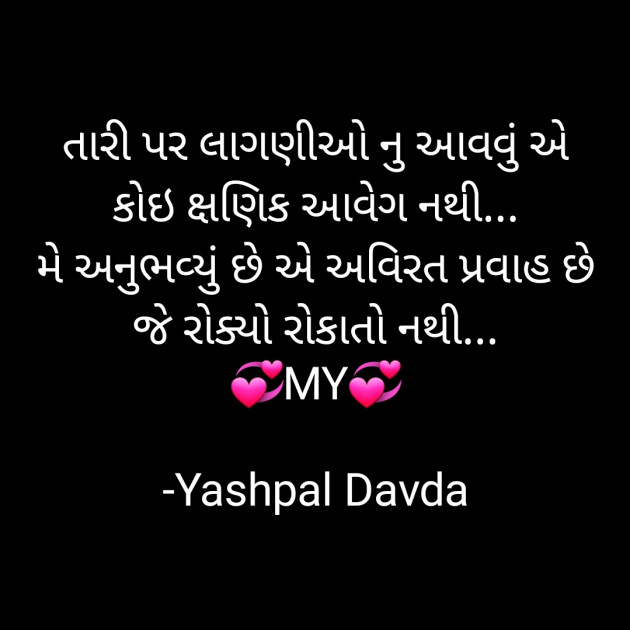 Gujarati Romance by Yashpal Davda : 111693936