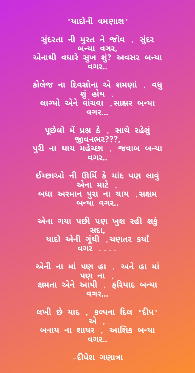 Gujarati Poem by Dipesh N Ganatra : 111693947